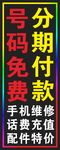 手机店灯箱