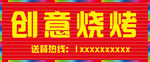 烧烤招牌