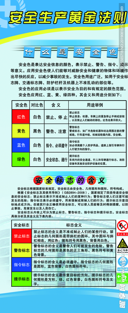 安全生产黄金法则