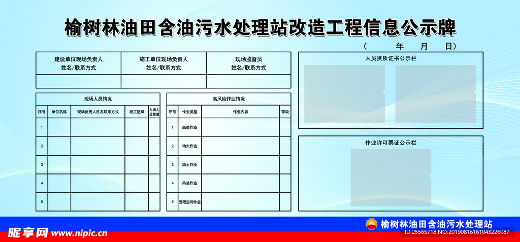 工程信息公示板