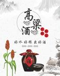 高粱酒海报