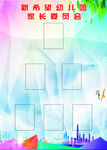 家长委员会