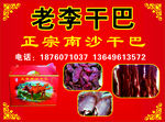 南沙干巴 干巴