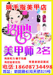 美甲 招聘