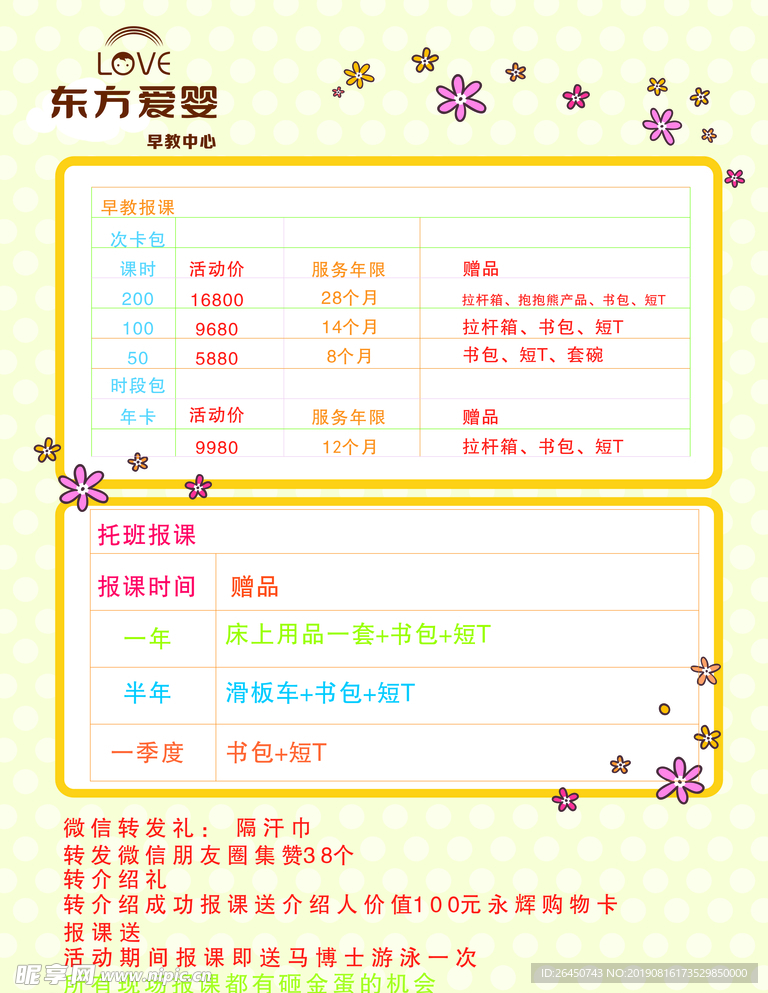 早教价格表
