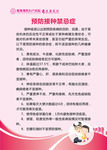 疫苗制度 预防接种