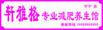 减肥养生门头