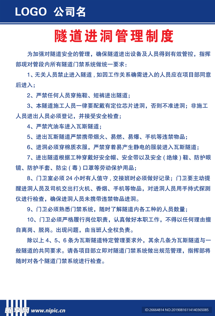 隧道进洞管理制度