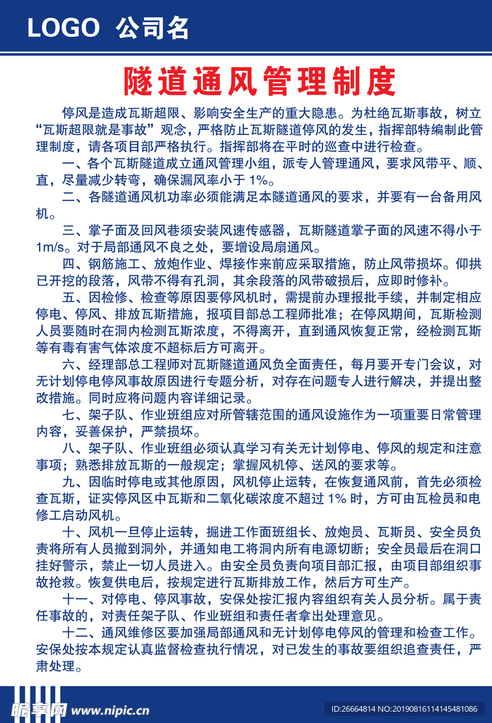 隧道通风管理制度