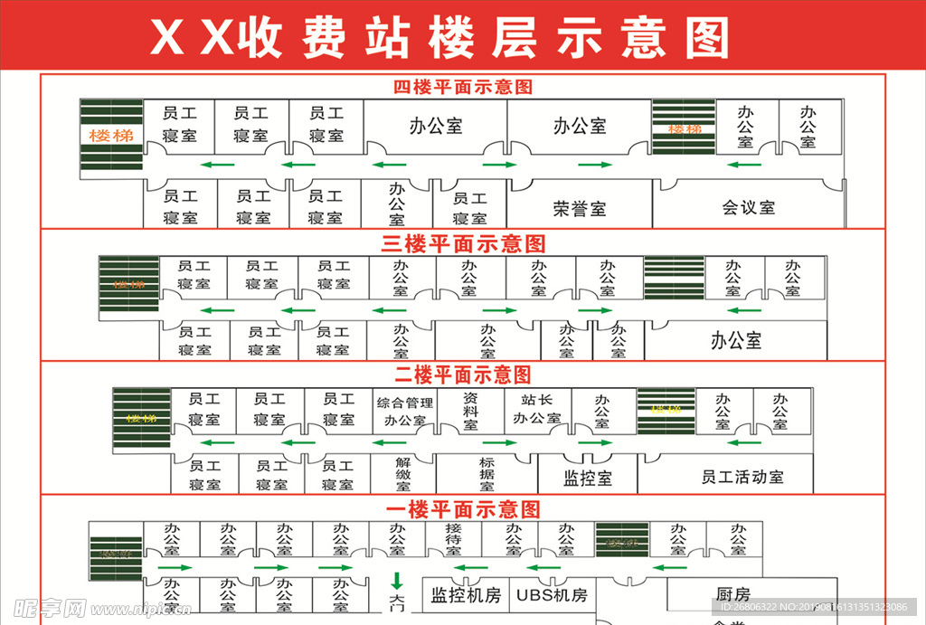 云峰收费站楼层示意图 楼层 示