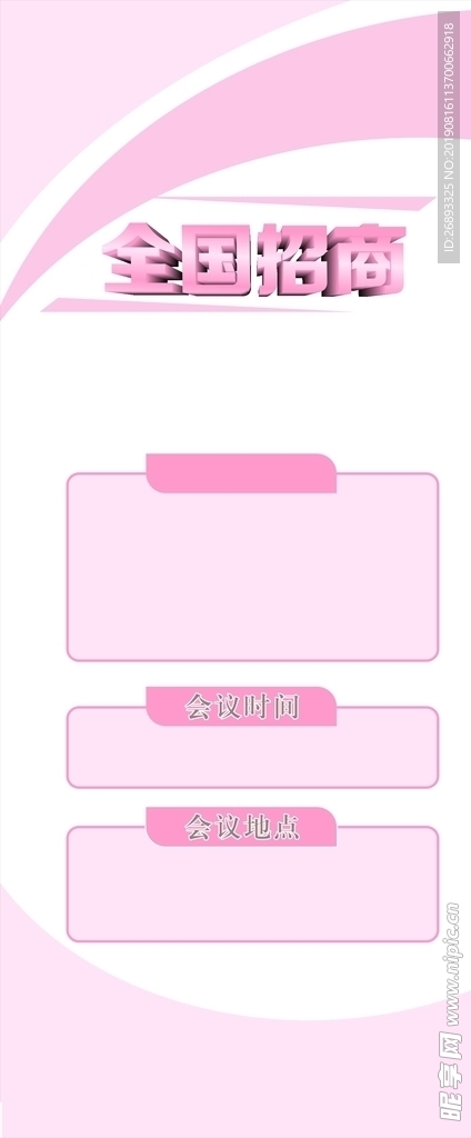 全国招商加盟展架