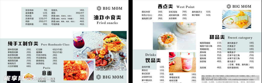 BIG MOM餐厅菜单