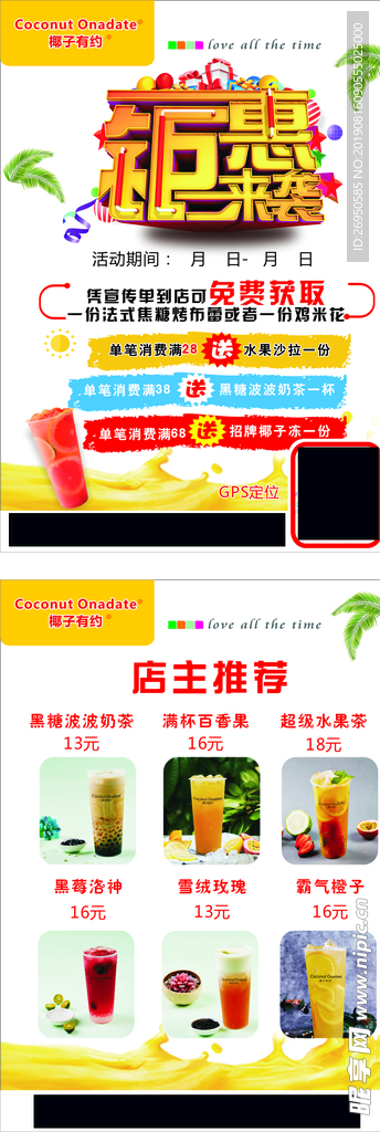 椰子有约
