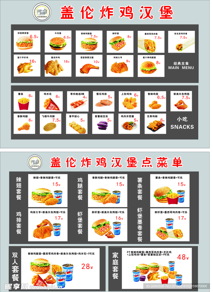 盖伦炸鸡汉堡