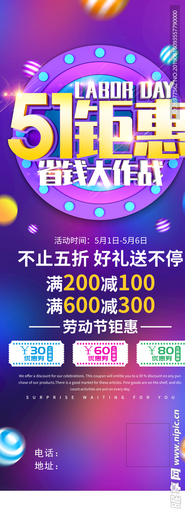 51钜惠展架