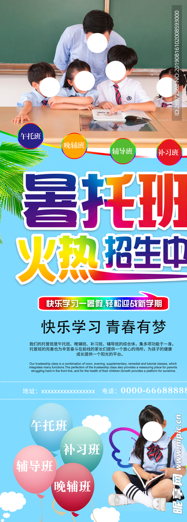 暑托班展架