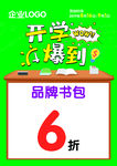 开学季