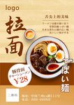日式拉面宣传海报 日料