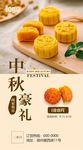 中秋 月饼 海报 订货