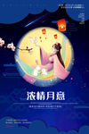 中秋