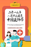 医师节