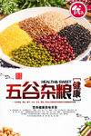 五谷杂粮