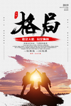 格局