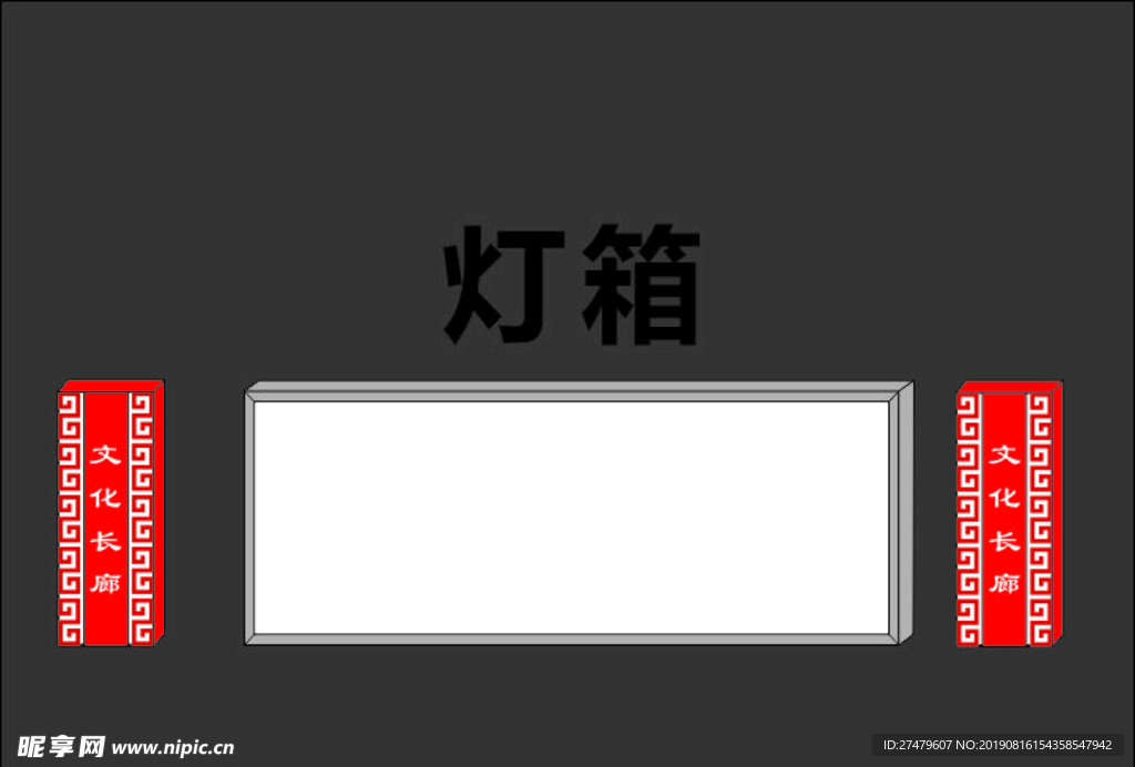 灯箱