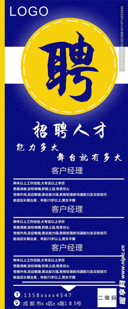 招聘海报展架