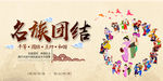 民族团结