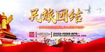 民族团结
