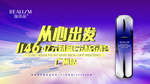 化妆品系列 新品发布会 订货会
