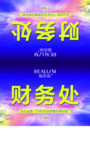 三角牌 财务处