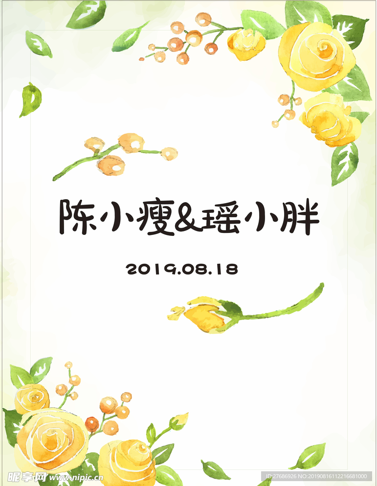 黄色迎宾牌