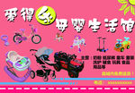 母婴店海报
