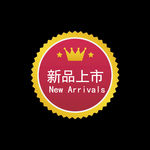 新品上市