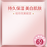 卸妆水海报