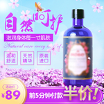 卸妆水海报