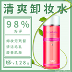 卸妆水海报