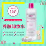 卸妆水海报