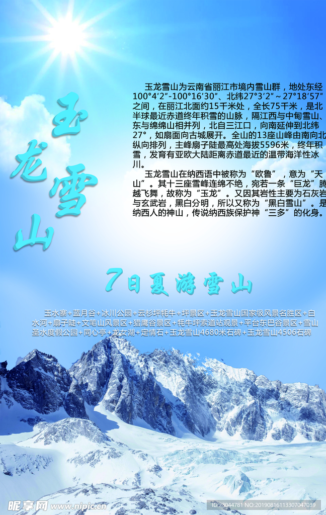 雪山