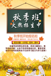 秋季招生