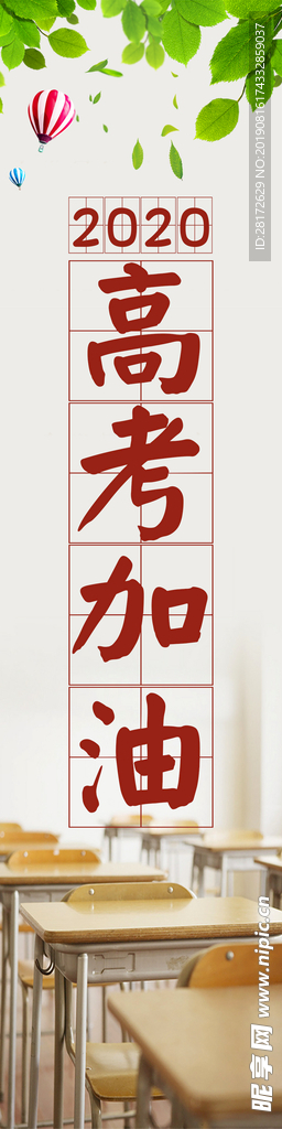 高考加油