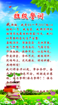 班级誓词