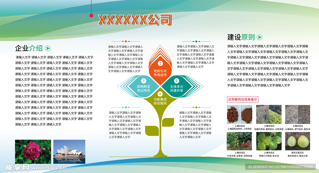 企业文化墙