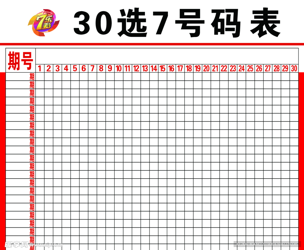 30选7