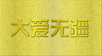 金属质感背景