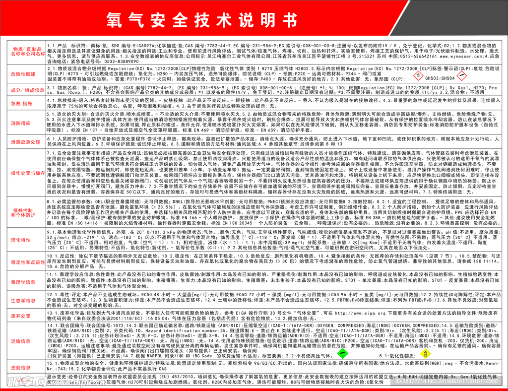 氧气安全技术说明书