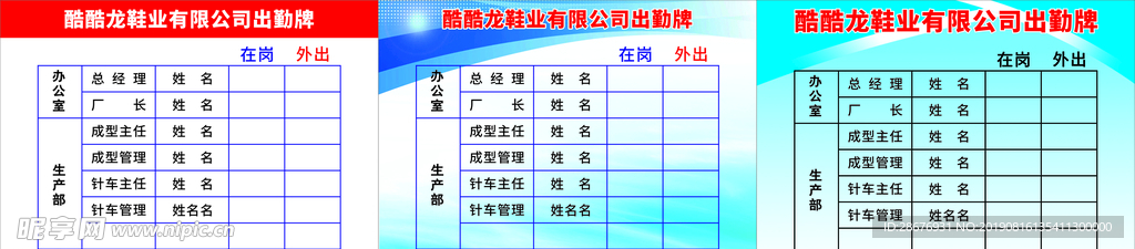 公司出勤公告栏出勤表