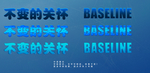 水纹字体